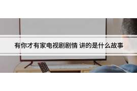 神农架神农架的要账公司在催收过程中的策略和技巧有哪些？